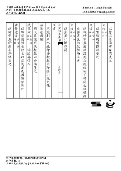 普济方_二七七.pdf