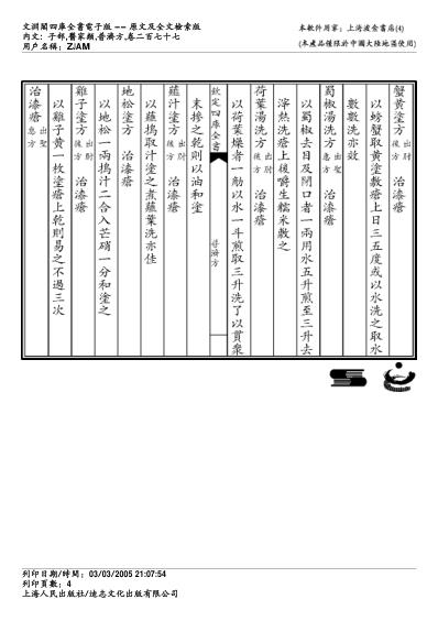 普济方_二七七.pdf