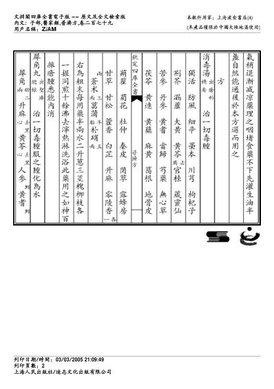 普济方_二七九.pdf