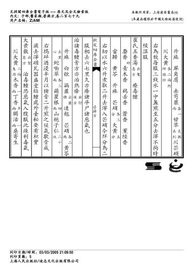 普济方_二七九.pdf