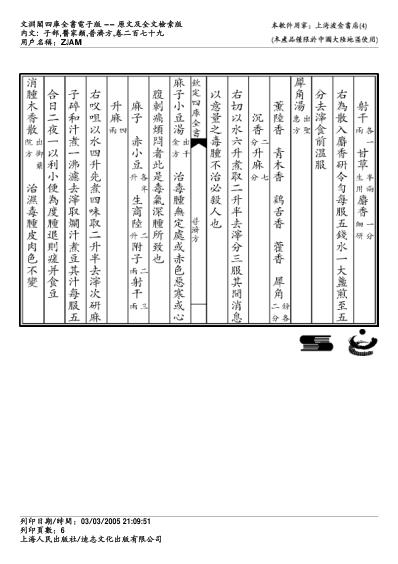 普济方_二七九.pdf