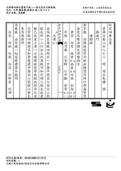 普济方_二八三.pdf