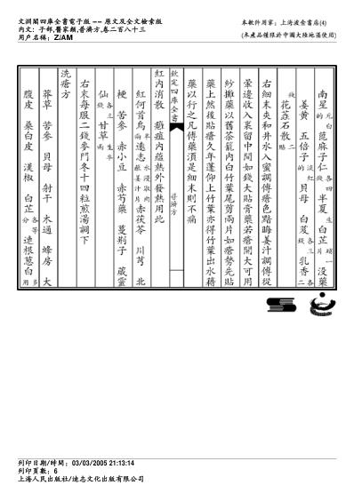 普济方_二八三.pdf