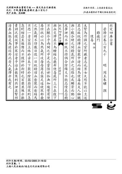 普济方_二九零.pdf