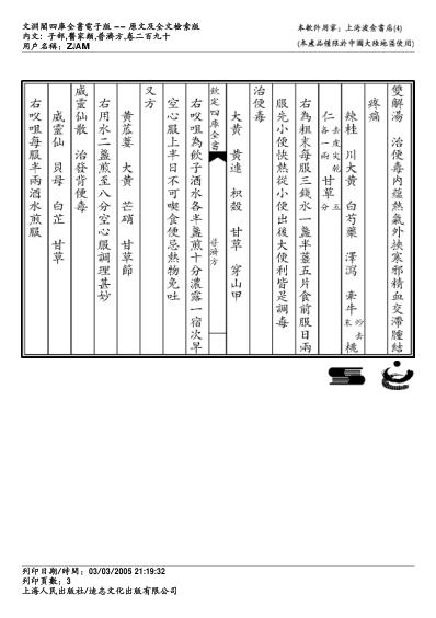 普济方_二九零.pdf