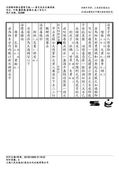 普济方_二九零.pdf