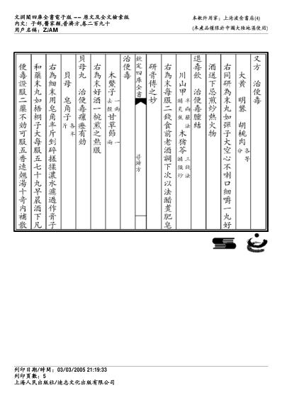 普济方_二九零.pdf