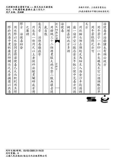 普济方_二九零.pdf