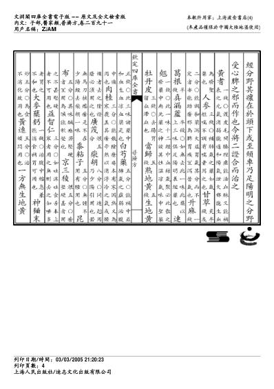 普济方_二九一.pdf