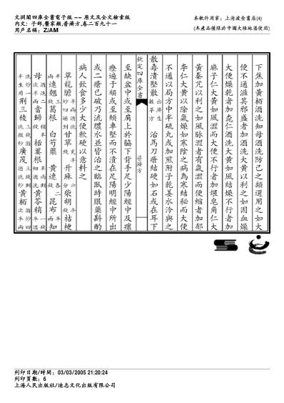 普济方_二九一.pdf