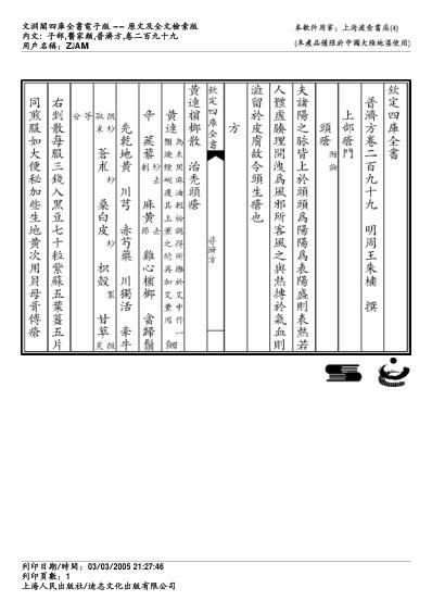 普济方_二九九.pdf