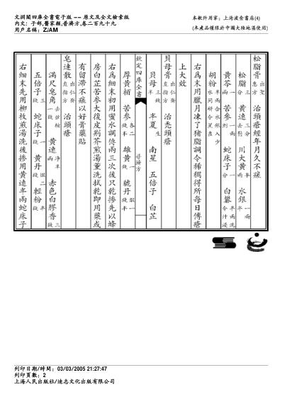 普济方_二九九.pdf