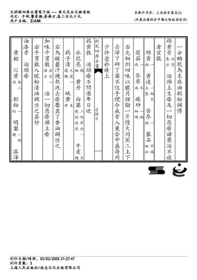 普济方_二九九.pdf