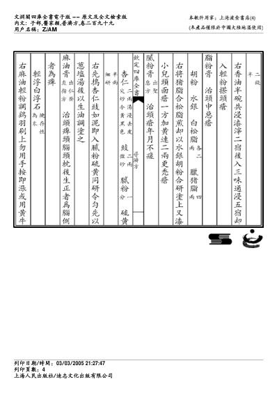 普济方_二九九.pdf