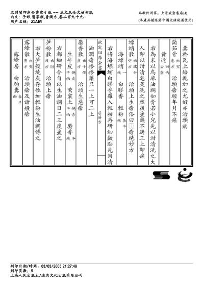 普济方_二九九.pdf