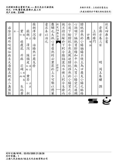 普济方_三零零.pdf