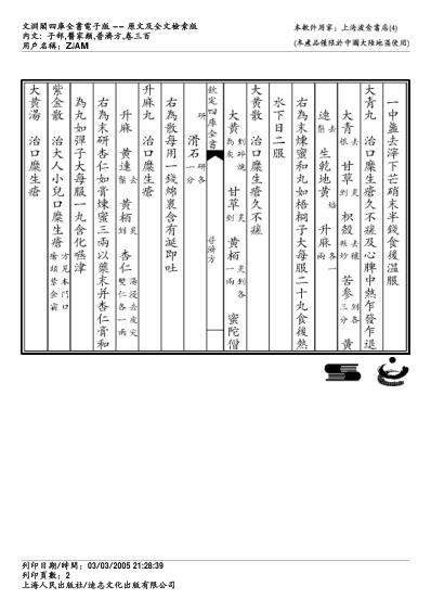 普济方_三零零.pdf