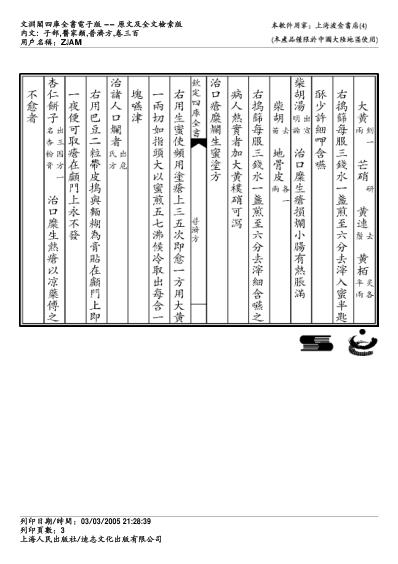 普济方_三零零.pdf