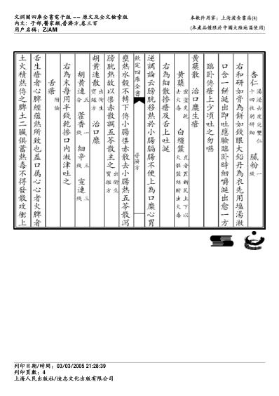 普济方_三零零.pdf