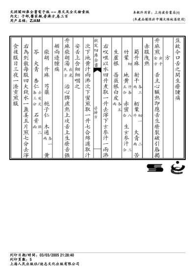 普济方_三零零.pdf