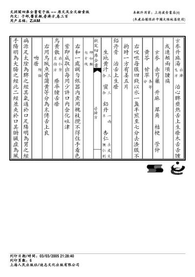 普济方_三零零.pdf