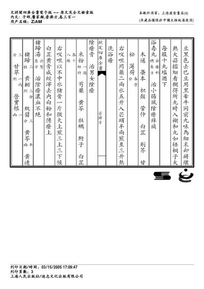 普济方_三百一.pdf