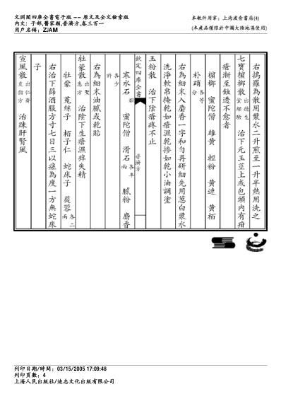 普济方_三百一.pdf