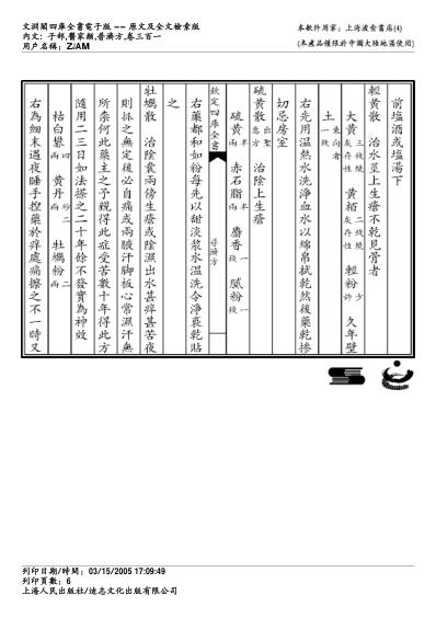 普济方_三百一.pdf