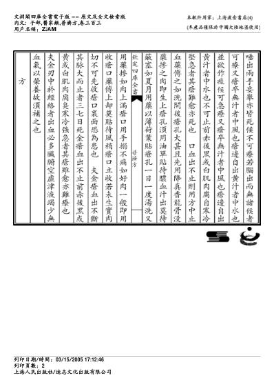 普济方_三百三.pdf