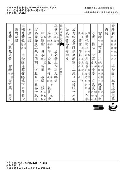 普济方_三百三.pdf