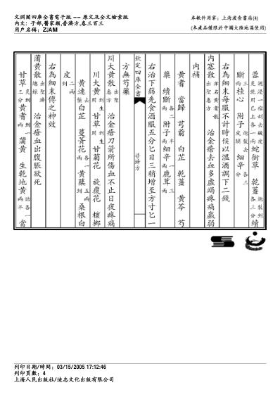 普济方_三百三.pdf