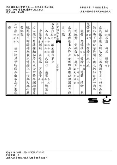 普济方_三百三.pdf