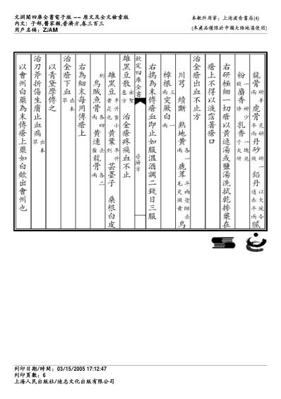 普济方_三百三.pdf