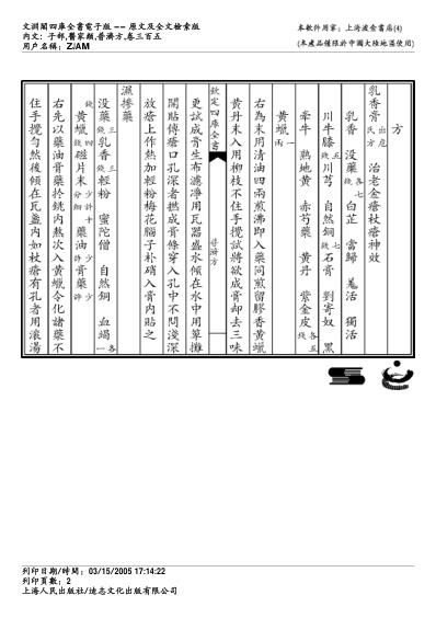 普济方_三百五.pdf