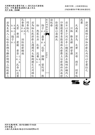 普济方_三百五.pdf