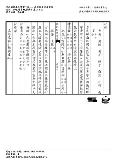 普济方_三百五.pdf