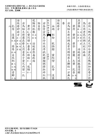 普济方_三百五.pdf