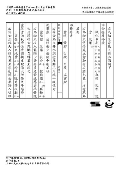 普济方_三百五.pdf