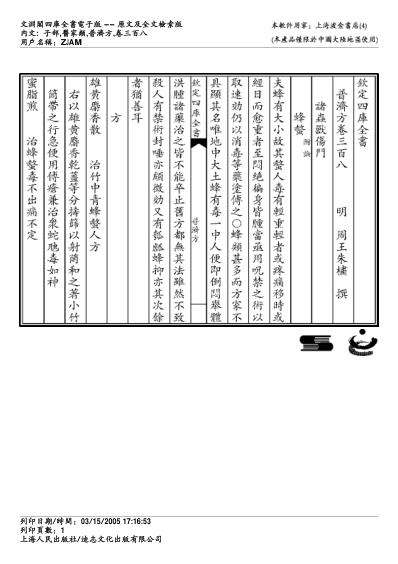 普济方_三百八.pdf