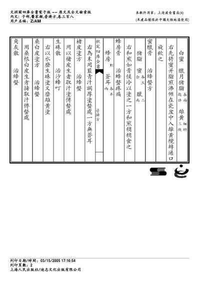 普济方_三百八.pdf