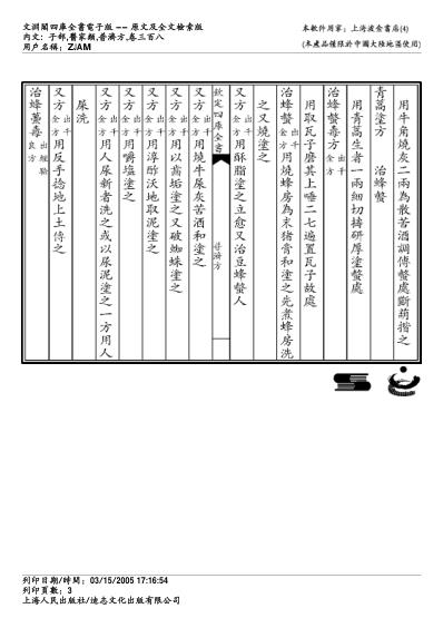 普济方_三百八.pdf