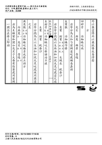 普济方_三百八.pdf