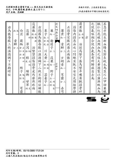 普济方_三一二.pdf