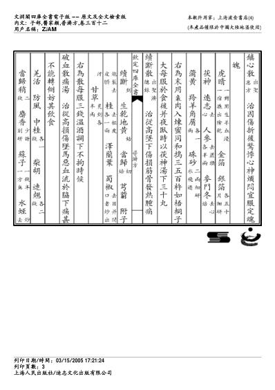 普济方_三一二.pdf