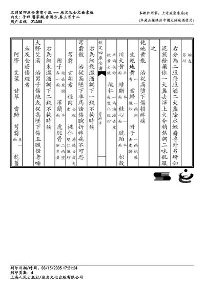 普济方_三一二.pdf