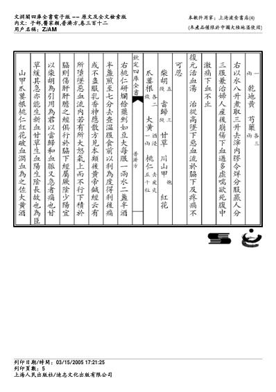 普济方_三一二.pdf