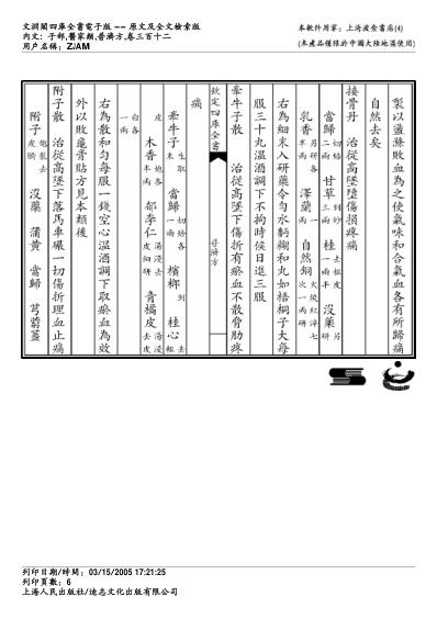 普济方_三一二.pdf