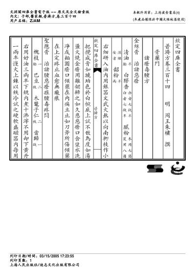 普济方_三一四.pdf