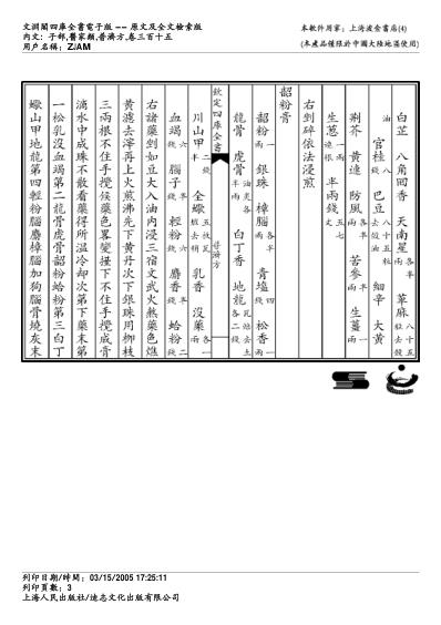 普济方_三一五.pdf