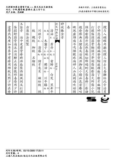 普济方_三一五.pdf